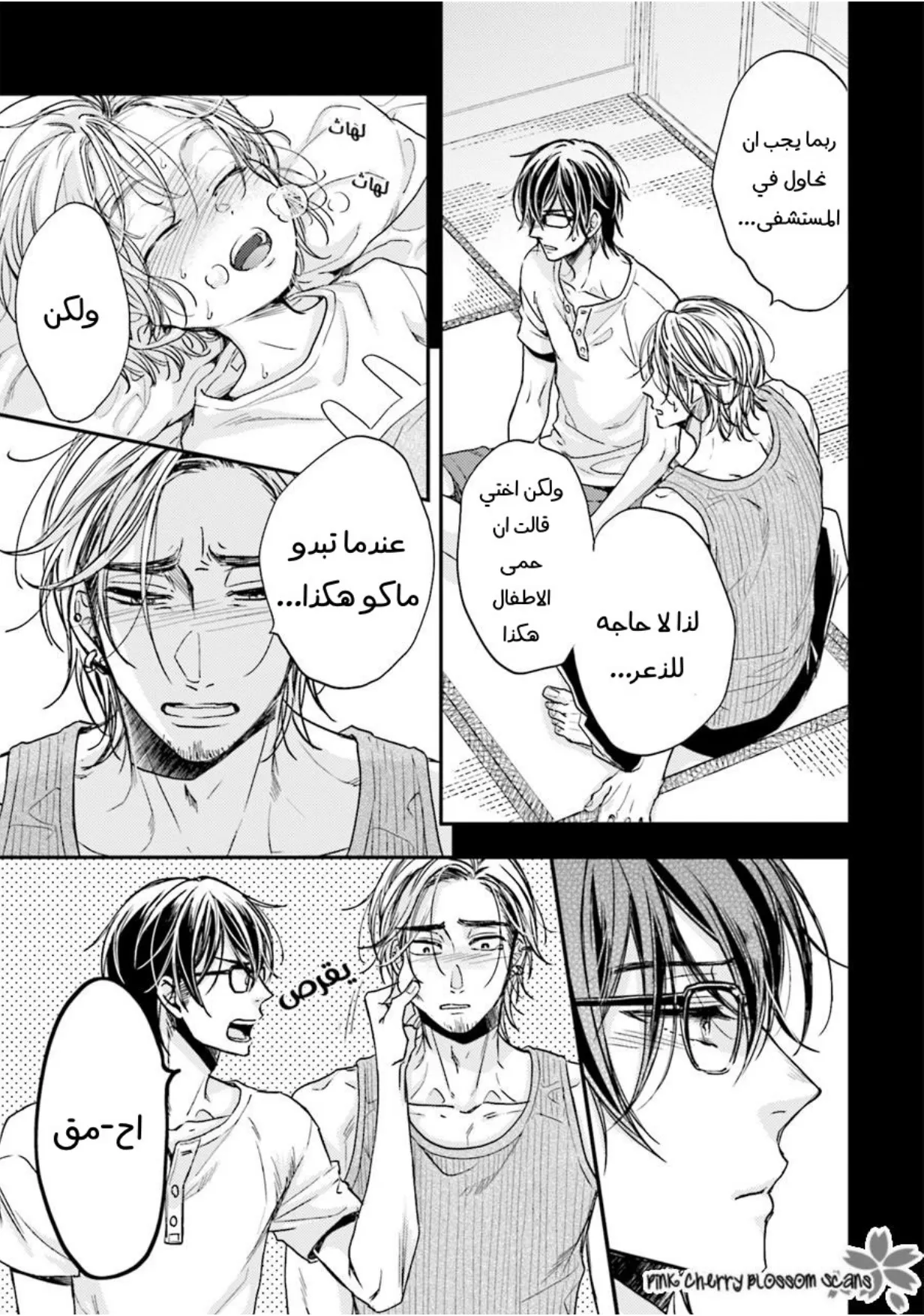 نحن ثنائي على الرغم اننا لا نتواعد – الفصل 04 page 27